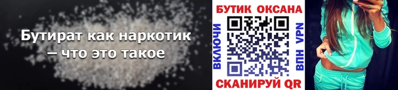 Бутират Butirat  как найти закладки  Нижняя Тура 