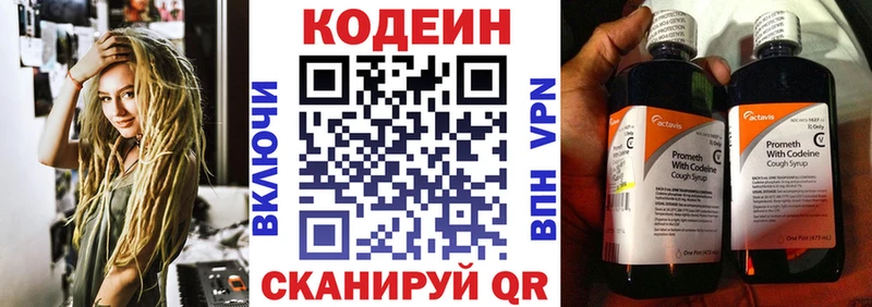 Codein напиток Lean (лин) Нижняя Тура